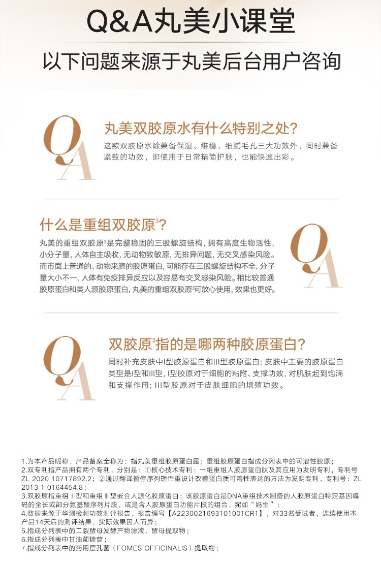丸美爽肤水 重组双胶原蛋白露120ml敏肌护肤 抗皱保湿 舒缓维稳紧致
