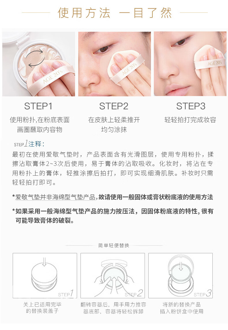 Aekyung Age 20's气垫BB四色拉花遮瑕大师气垫SPF50+ 21号象牙白14g*2 清透持妆