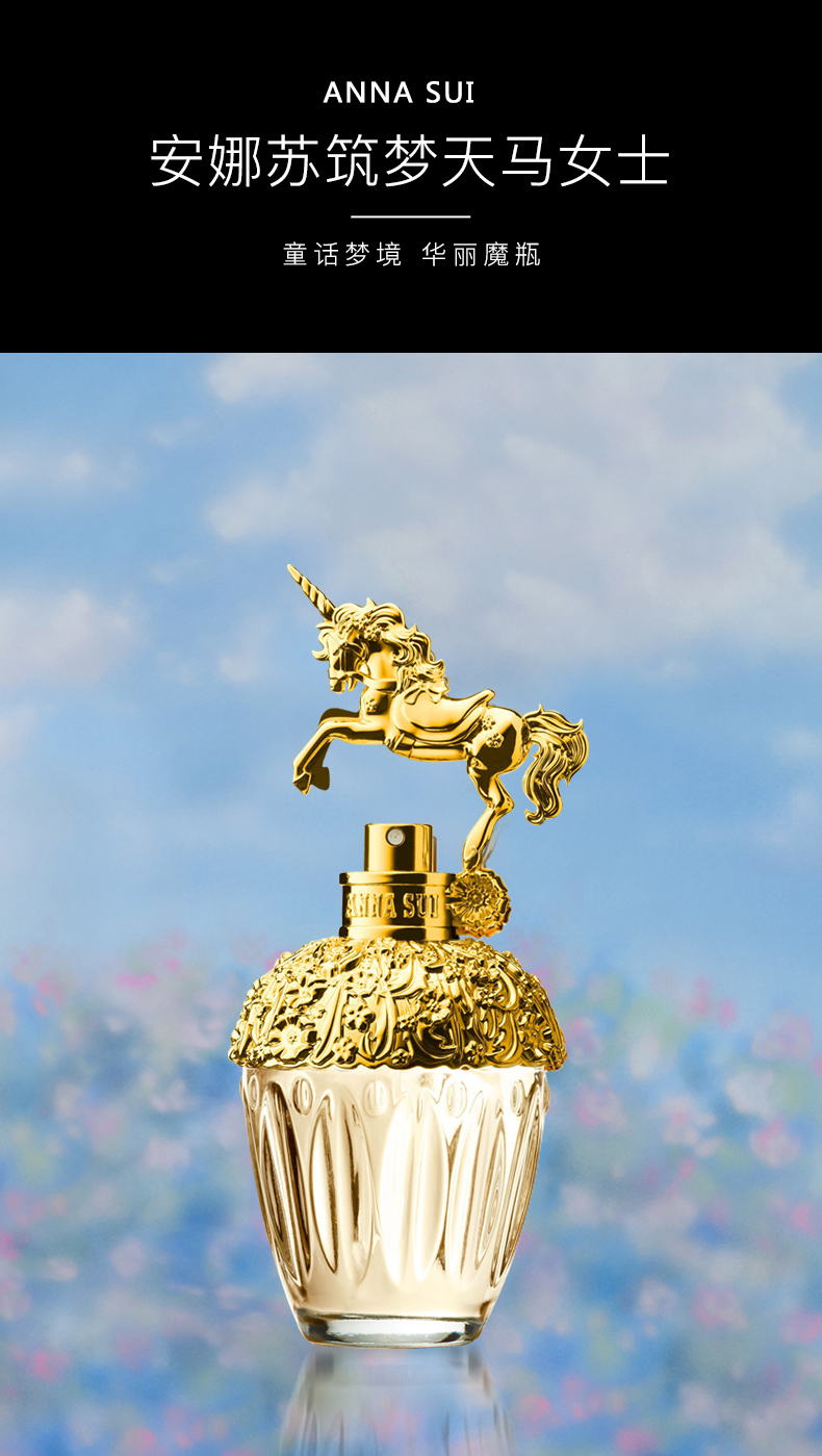 安娜苏筑梦天马独角兽女士淡香水 50ml  香氛持久自然 送女友节日礼物