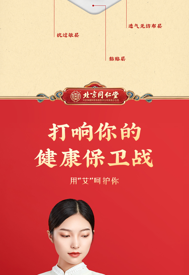 同仁堂艾草肚脐贴 艾叶艾绒艾脐艾灸贴大肚子懒人贴 30贴/盒