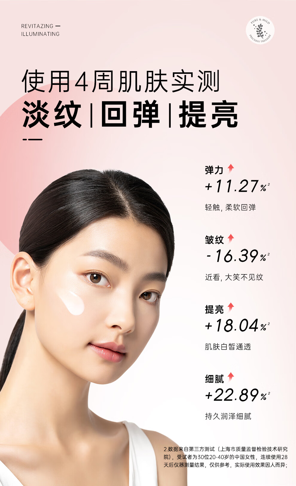 泊美（PURE & MILD）焕活光采保湿补水水乳(水150ml+乳120ml) 淡化细纹