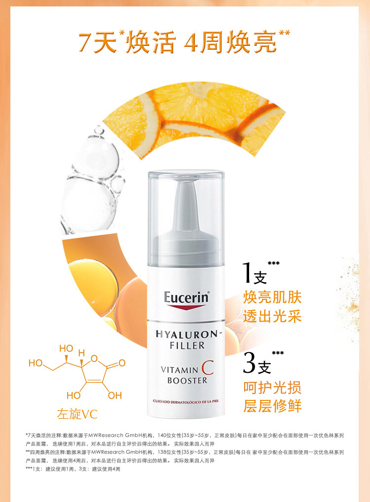 优色林鲜活焕亮VC精华液8ml*3 改善暗沉提亮肌肤 护肤品化妆品