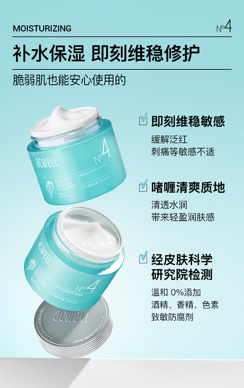 艾珂薇（ACWELL）n4面霜补水保湿调理舒缓修护敏感肌不油腻50ml纯净护肤