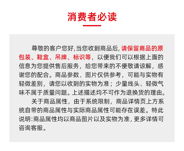 消费者须知.jpg