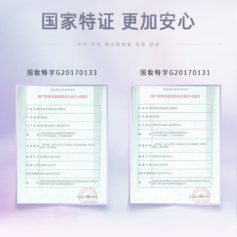 梦妆花萃透亮净白水乳套装水150ml+乳125ml  提亮肤色净颜保湿 护肤