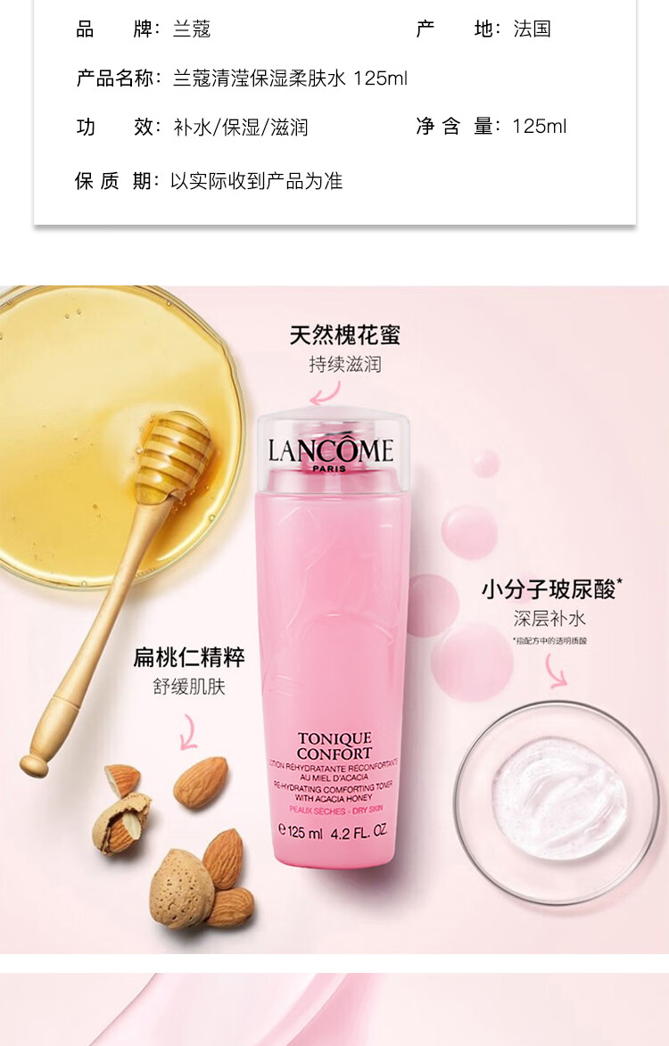 兰蔻清滢保湿柔肤水125ml 