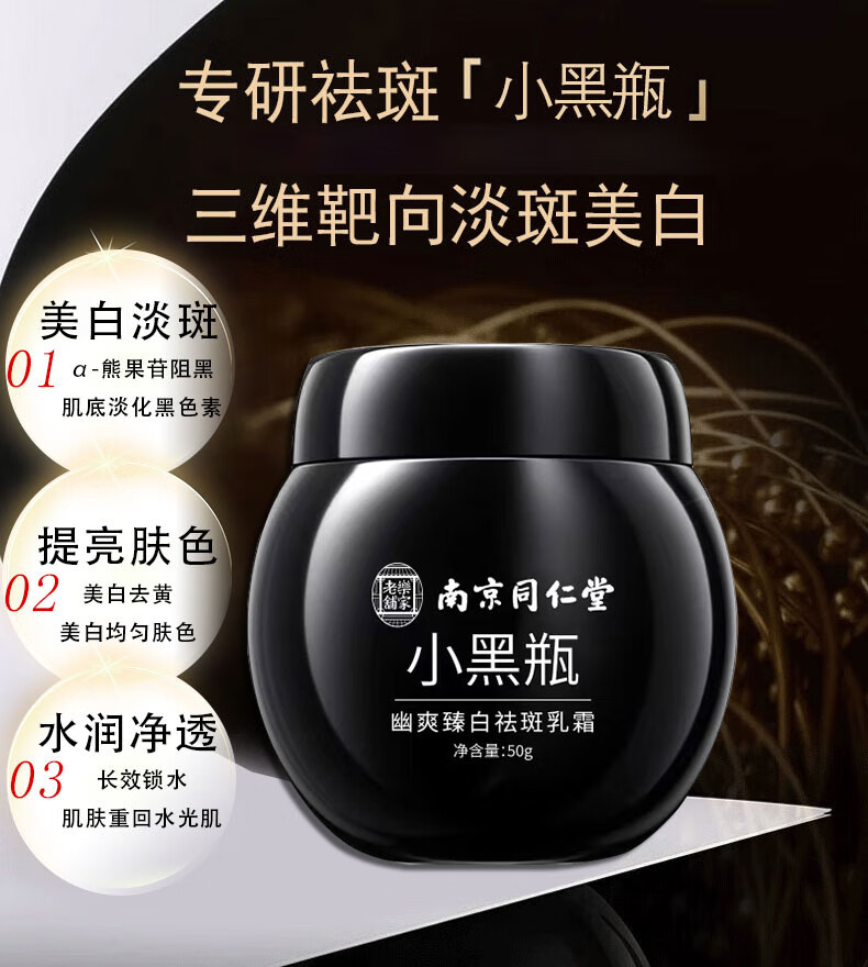 南京同仁堂祛斑霜去斑美白淡化黑色素淡斑提亮男女士50g