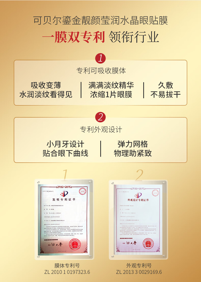 可贝尔（COBOR）鎏金靓颜水晶眼膜贴淡纹提拉紧致熬夜补水男女通用2.0g*10片