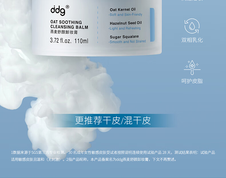 ddg 燕麦卸妆膏 易乳化眼唇深层清洁一抹速卸温和维稳敏感肌110ml*2