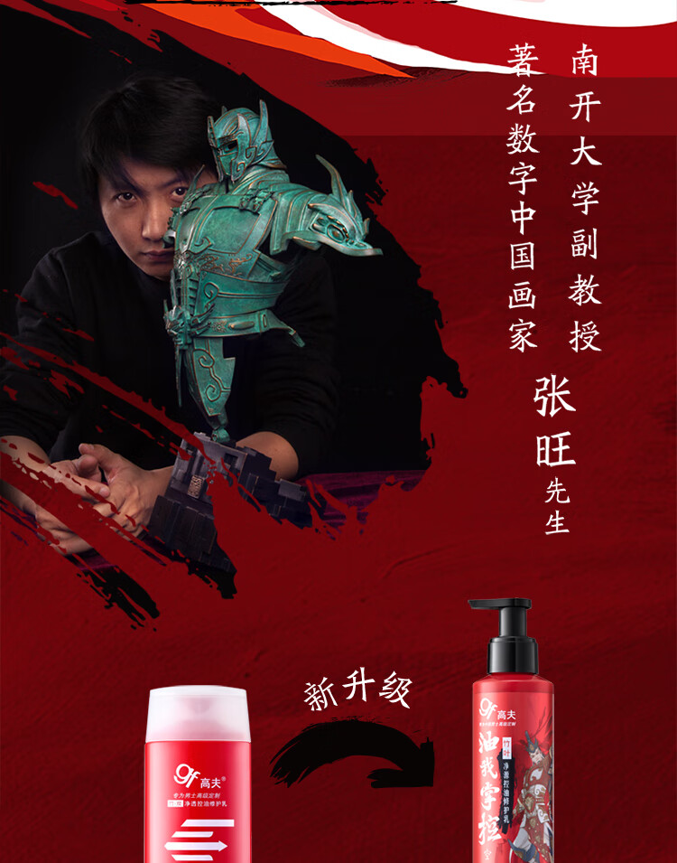 高夫男士保湿乳 竹叶净源控油修护乳清爽补水清透修护 125ml