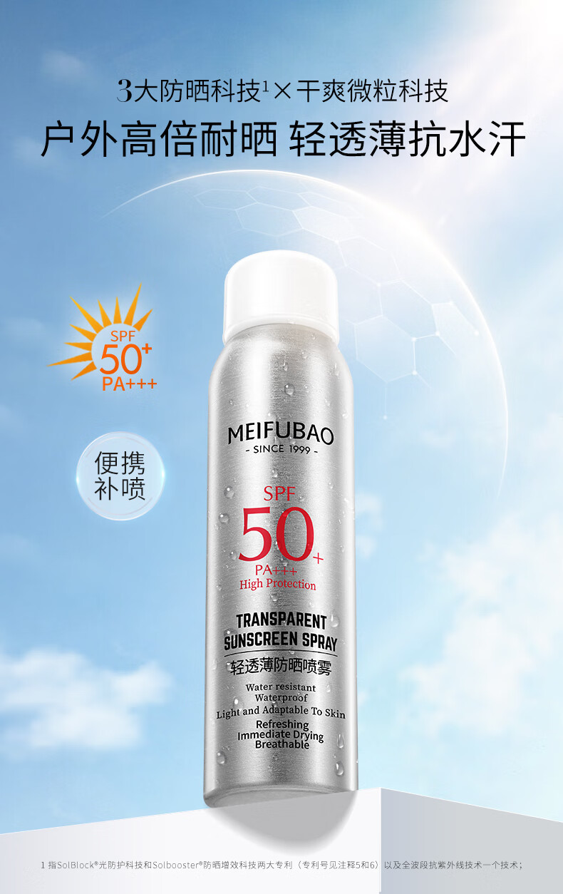 美肤宝 轻透薄防晒喷雾SPF50+PA+++150ml