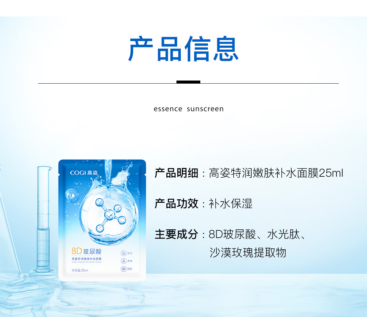 高姿 面膜特润嫩肤面膜25ml*30片（8D玻尿酸 立体补水保湿）