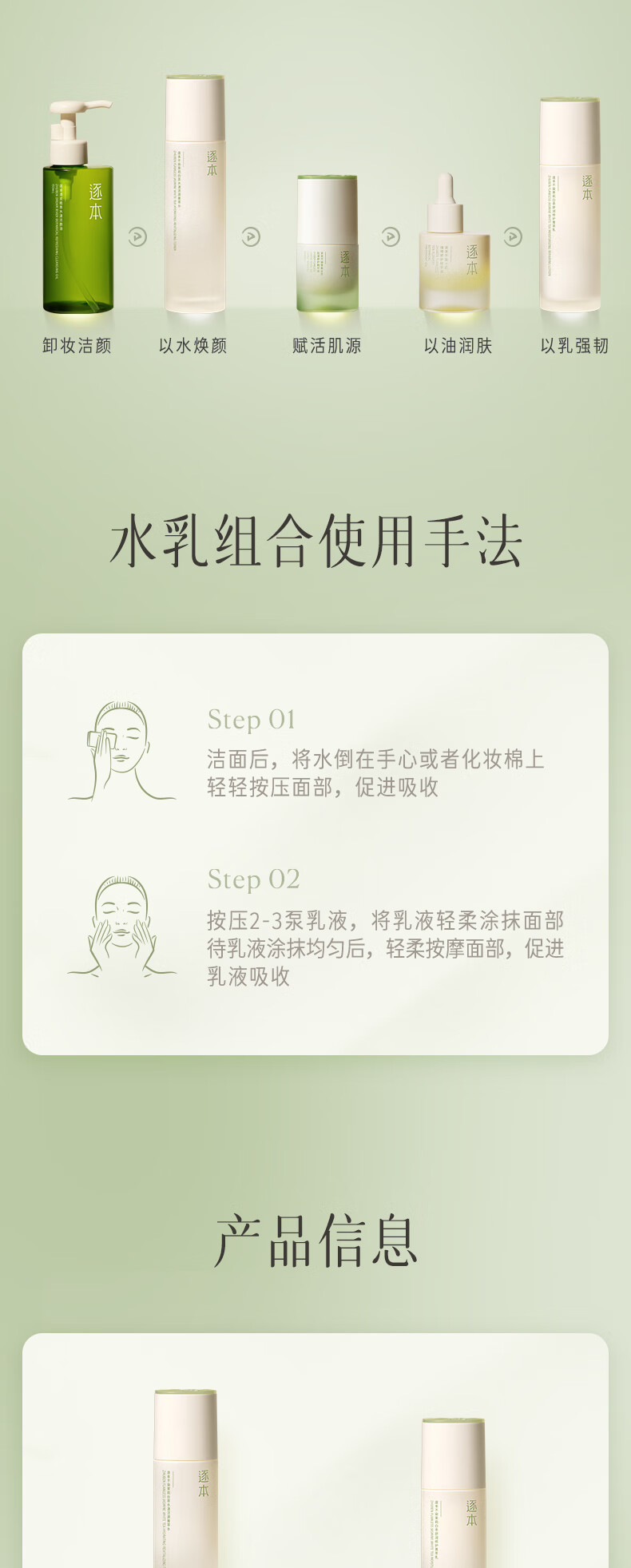 逐本不染茉莉白茶水乳套装补水保湿舒缓