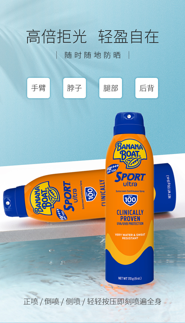 香蕉船（Banana Boat）美国进口户外运动防晒喷雾SPF100 170g全身防晒防水防汗男女适用