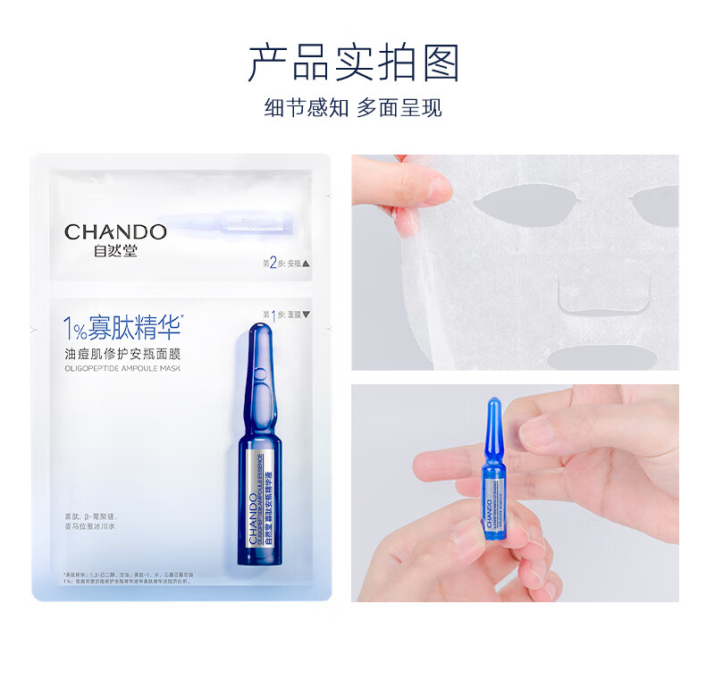 自然堂1%寡肽精华油痘肌安瓶面膜5片(呵护痘肌控油保湿细致毛孔)