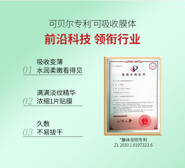 可贝尔（COBOR）绿藻弹嫩眼贴膜2g*6片（3对）体验装补水保湿紧致淡纹男女通用