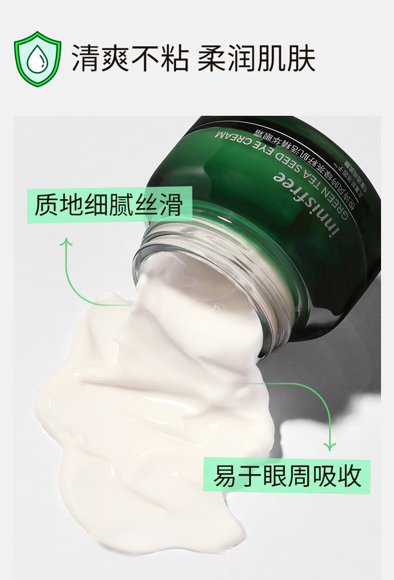 悦诗风吟（Innisfree）绿茶籽精华眼霜干皮敏感肌补水保湿淡化细纹清爽精华眼霜 30ml