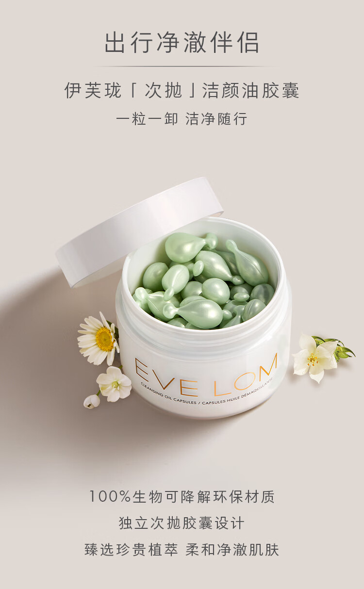 EVE LOM伊芙珑洁颜明星套组 洁颜霜100ml+洁颜凝霜100ml+洁颜油胶囊50粒
