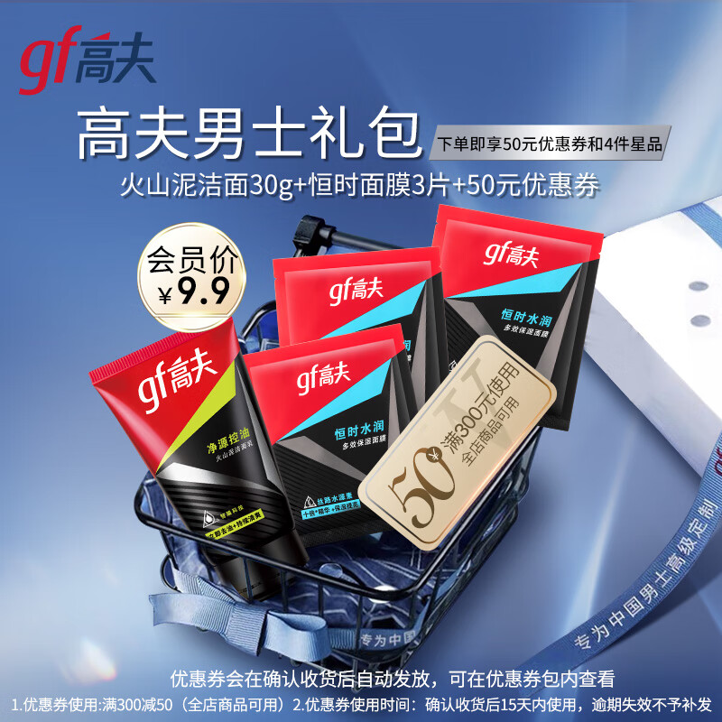 高夫（gf） 高夫男士护肤礼包 小样试用装 深润倍养乳75ml