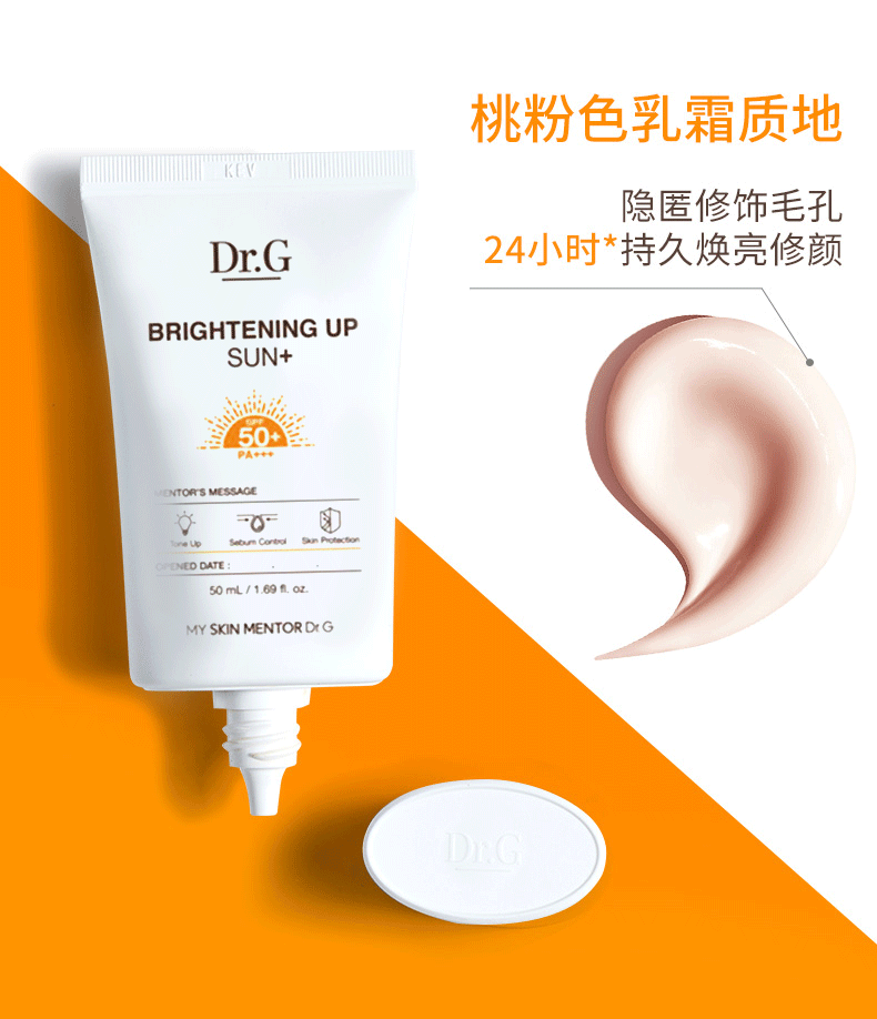 Dr.G/drg 蒂迩肌防晒霜焕亮50ml 物化结合隔离提亮修饰肌肤 韩国进口