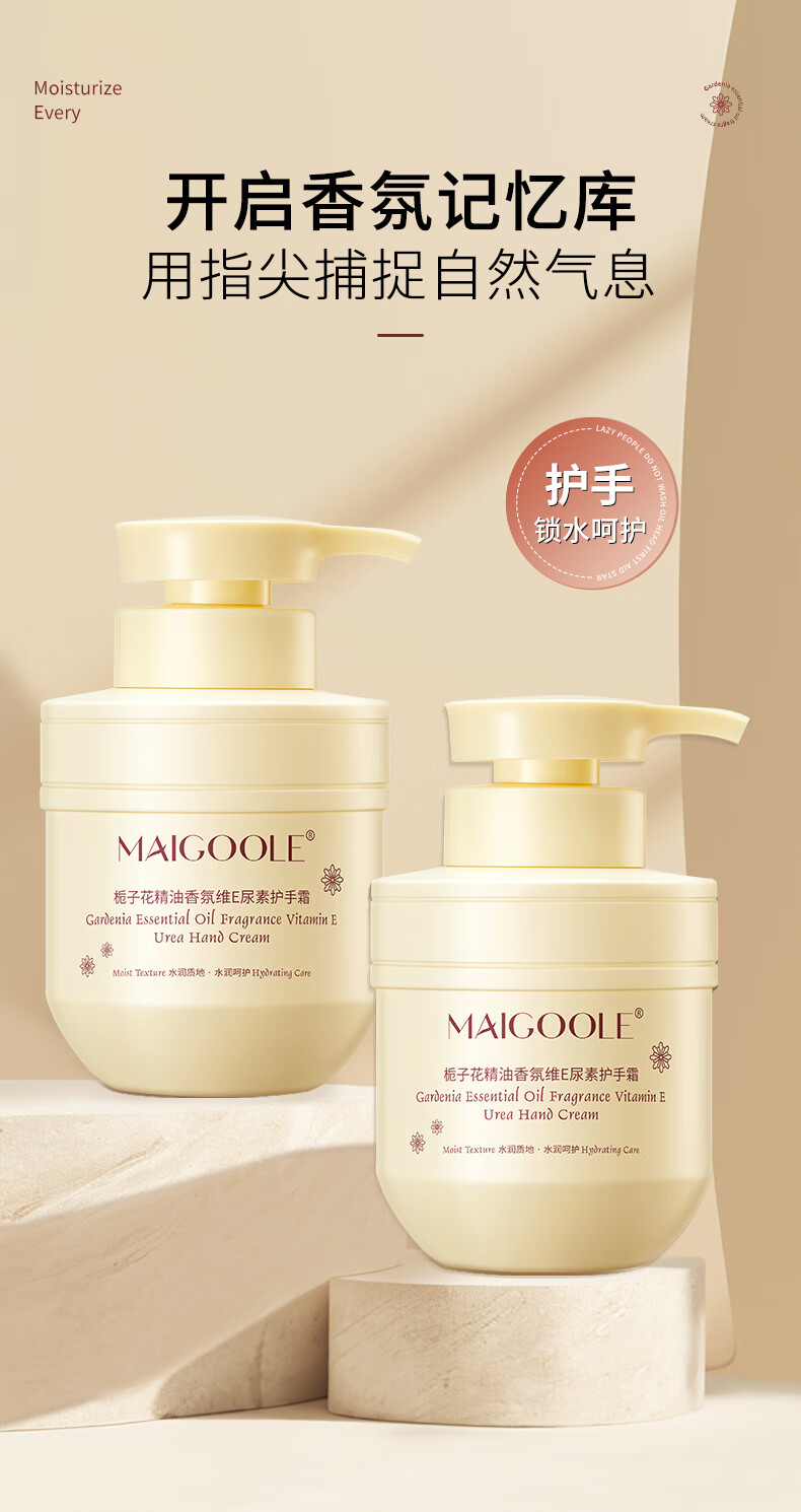 MAIGOOLE栀子花精油香氛维E尿素护手霜秋冬季补水保湿滋润留香润手霜