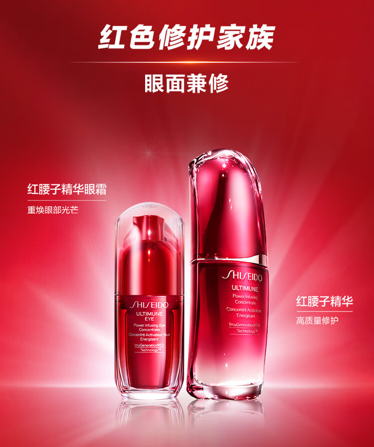 资生堂（SHISEIDO）红妍肌活精华眼霜15ml