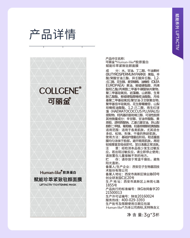 可丽金（COLLGENE）Human-like胶原蛋白赋能珍萃抗皱紧致淡纹涂抹睡眠面膜 3g*3杯