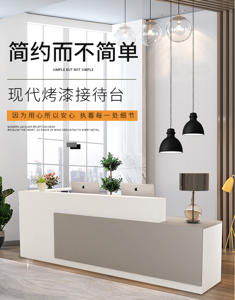 音雅 公司前台桌接待台简约现代培训机构服务台服装店迎宾台美容院柜台超市收银台烤漆办公台店演讲台 白色加灰色 2.2米免漆标准款