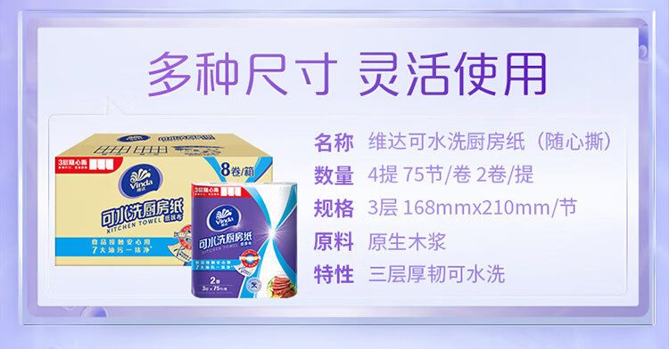 维达拼购 厨房纸巾卷纸擦手纸卫生纸吸水吸油去污家用 75节8卷整箱 4提共8卷