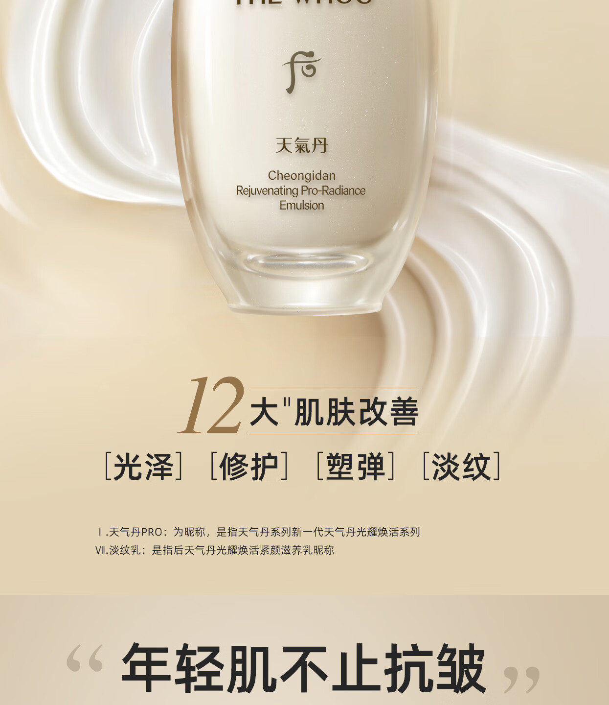 后Whoo天气丹光耀焕活紧颜滋养乳110ml淡纹塑弹乳液生日礼物