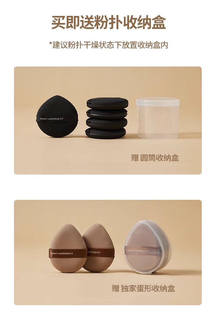 毛吉吉Momo‘s Workshop气垫粉扑5.0plus干湿两用遮瑕散粉饼不吃粉