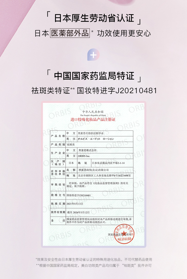 ORBIS奥蜜思芯悠肌活限定高阶套组(抗糖祛黄 淡化细纹)日本原装进口 星品礼包（抗糖旅行装+抗皱7g）