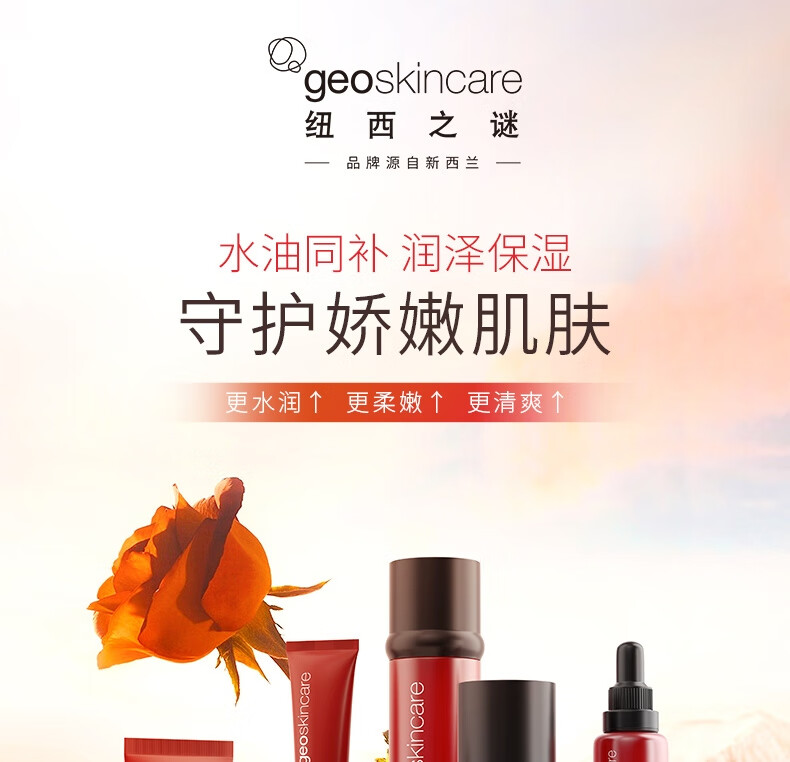 纽西之谜玫瑰果焕颜水润套盒（直播专享）