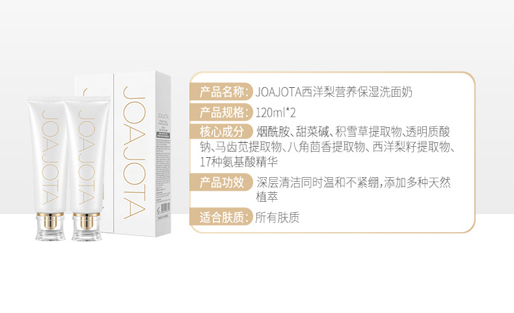 JOAJOTA小白管氨基酸洗面奶2支装120ml*2西洋梨营养保湿洁面乳（温和平衡水油  深层清洁 积雪草）