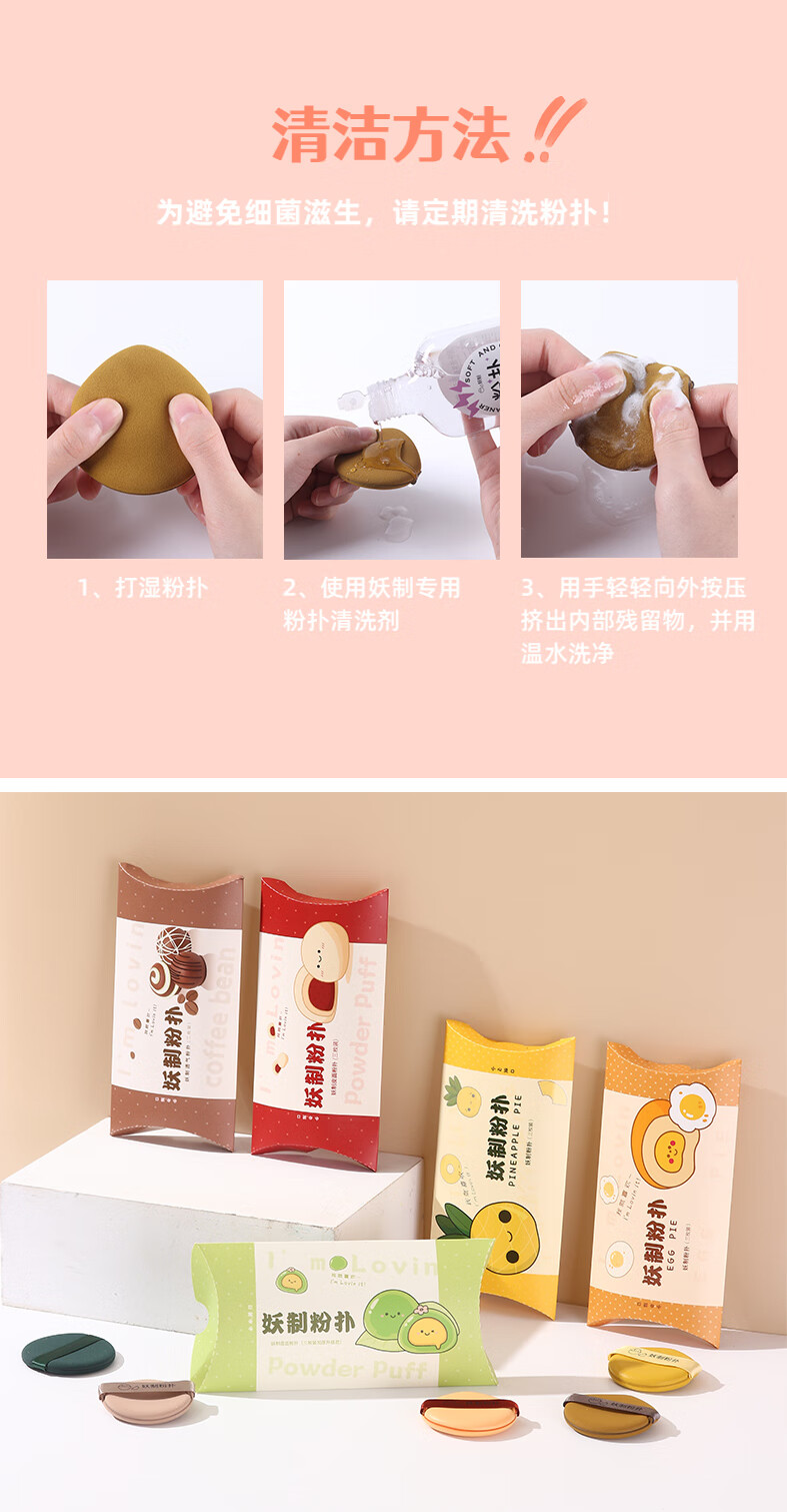 妖制（Yaozhi）粉扑气垫不易吃粉干湿两用三角粉饼扑 蛋黄派3枚装