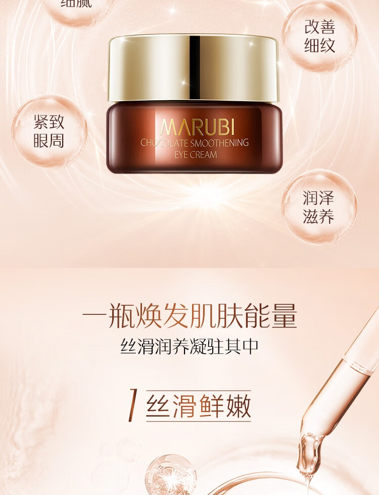 丸美 巧克力丝滑眼霜3g
