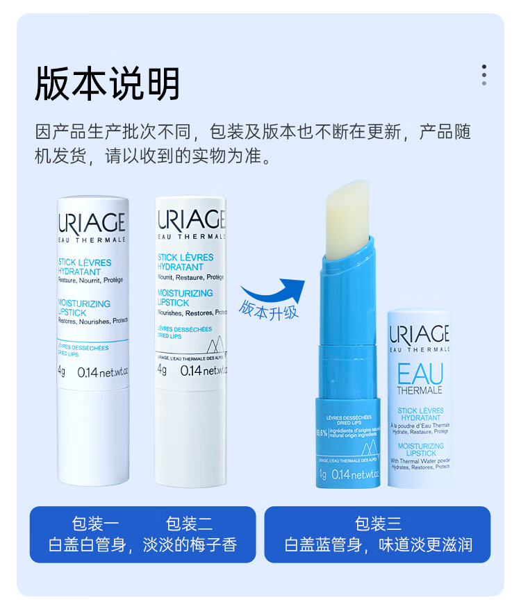 依泉（Uriage）柔润护唇膏4g滋润保湿 润唇膏 淡化唇纹  唇膏女男 法国原装进口 3支装【白管】
