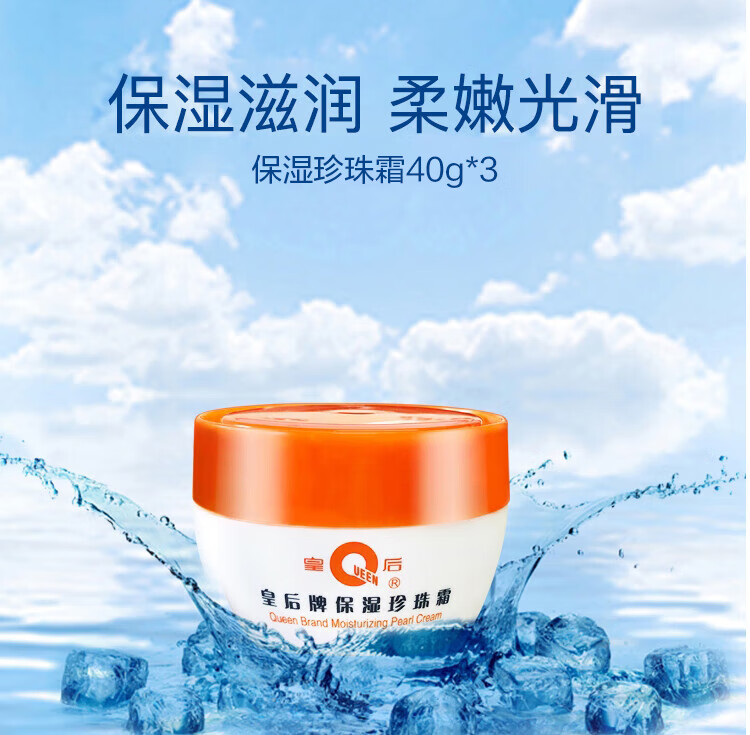 片仔癀皇后牌 保湿珍珠霜 擦脸霜润肤乳滋润补水保湿护肤品40g*3