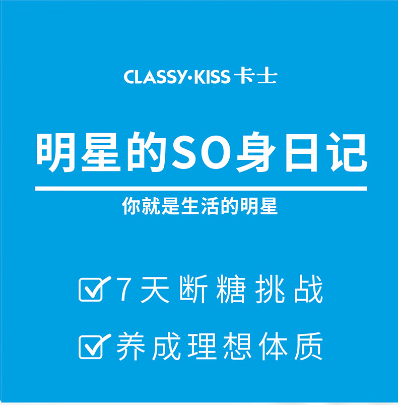 卡士CLASSY.KISS无蔗糖好用吗?