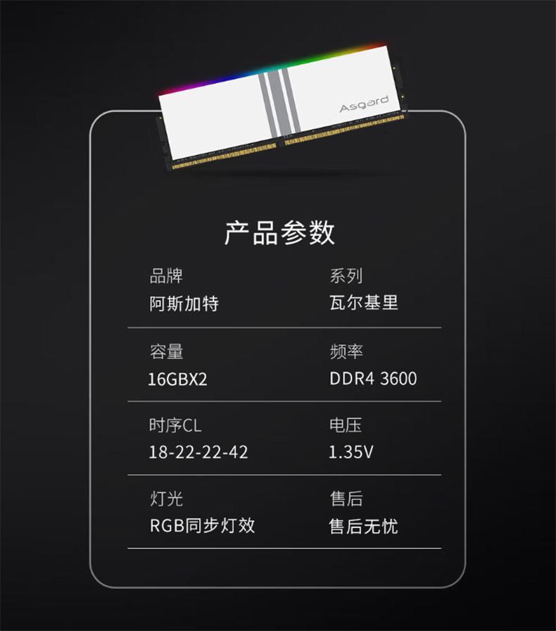 阿斯加特（Asgard） 16GB(8Gx2)套装 DDR4 台式机内存条 DDR4 16GB(8Gx2) 3200 女武神系列-炫酷白甲RGB灯条