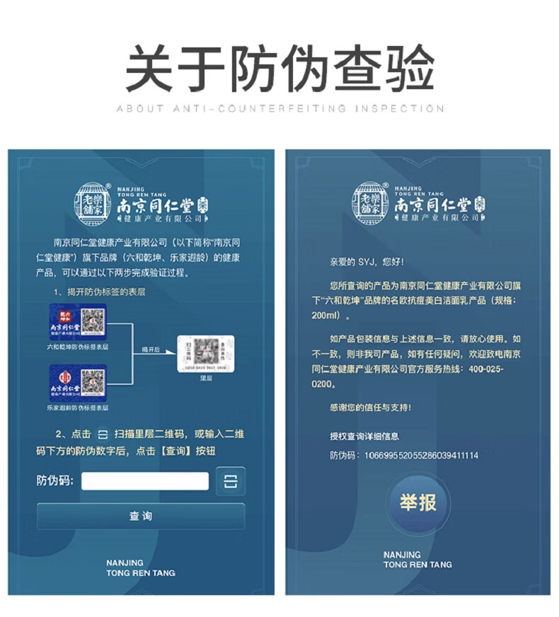 南京同仁堂美白洗面奶除螨控油祛痘深层清洁去黑头男女士通用洁面乳200ml