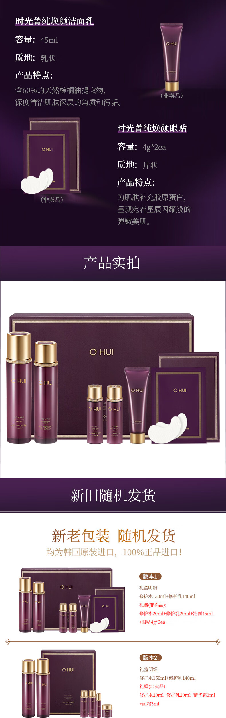 欧蕙（OHUI）欧惠时光菁纯焕颜水乳护肤品6件套盒套装340ml 水+乳+精华+面霜