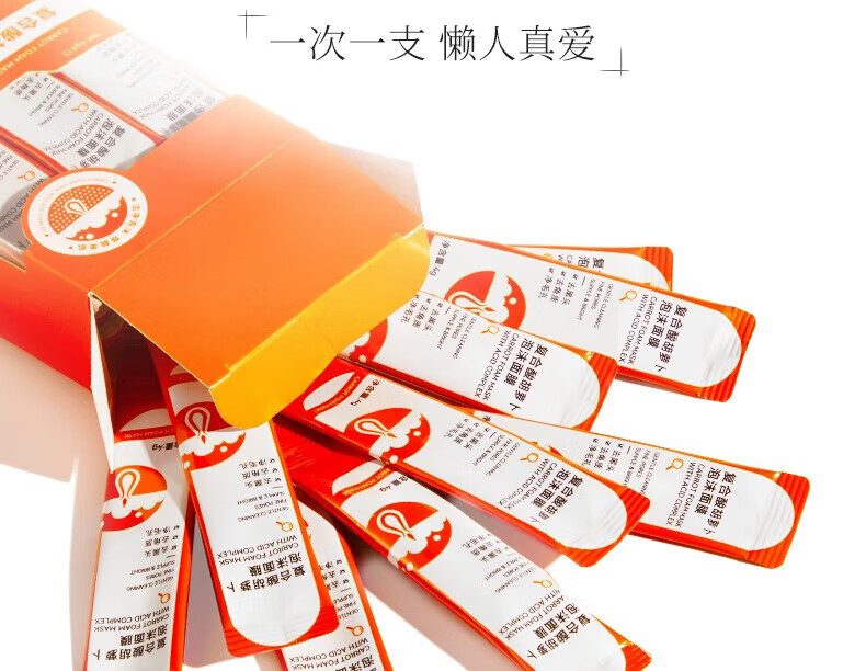 美颜笔记胡萝卜泡沫面膜木子言胡萝卜果酸泡泡面膜小气泡男女士面膜1盒装