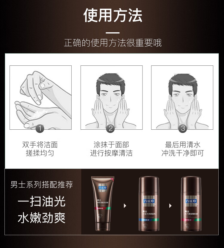 百雀羚（PECHOIN）男士焕能清新洗颜泥140g