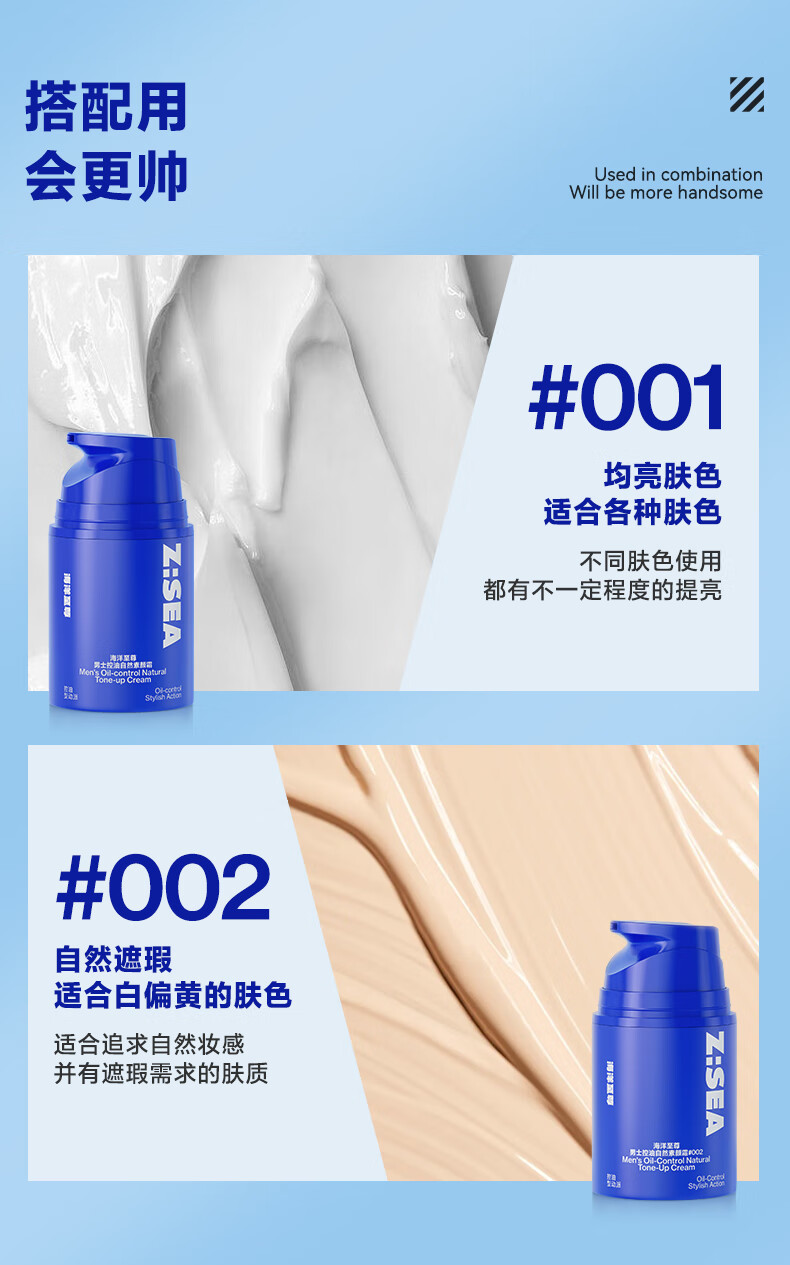 海洋至尊男士控油自然素颜霜50g自然色02遮瑕修颜隔离BB霜面霜化妆品