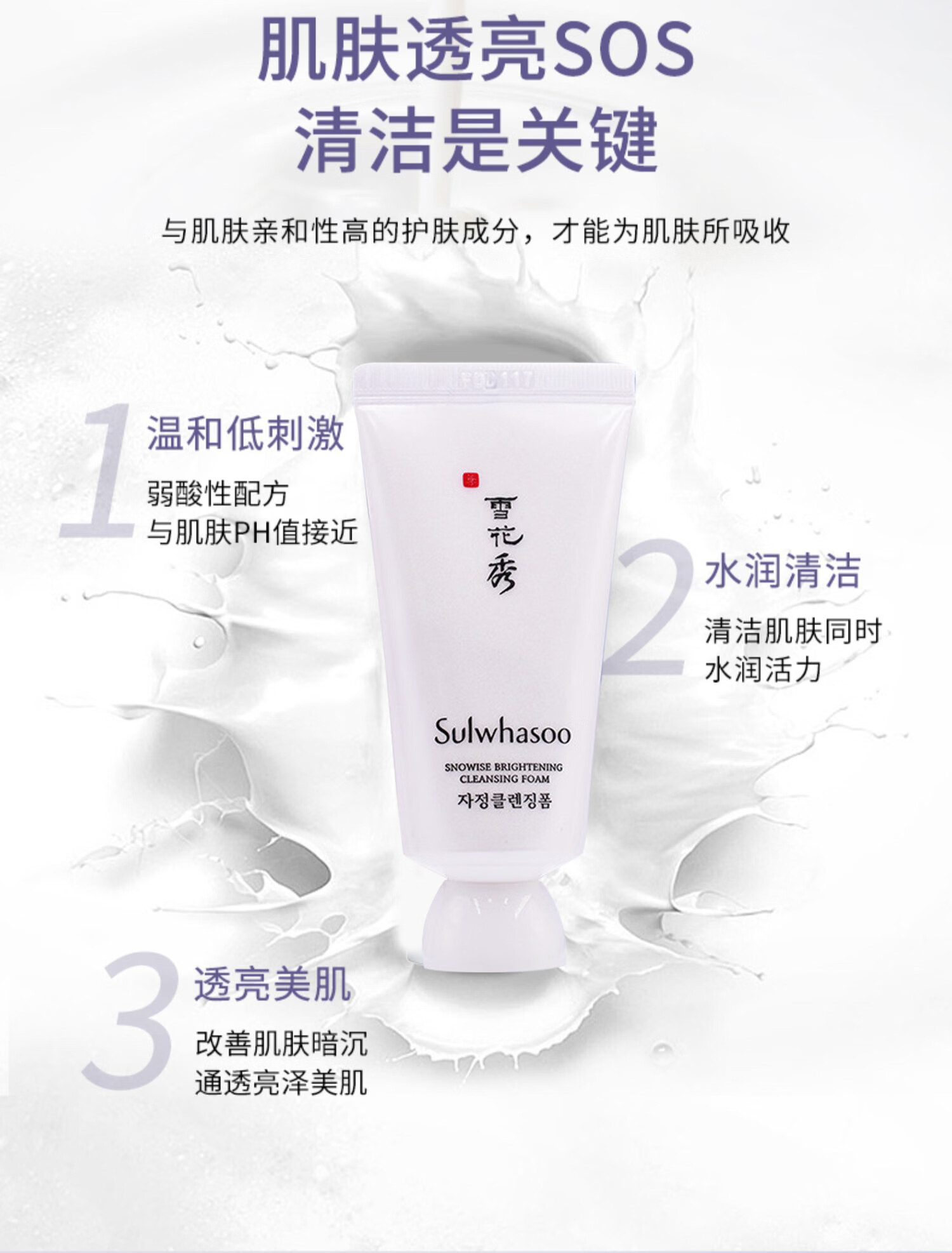 雪花秀（Sulwhasoo）滋晶雪滢洁面乳30ml*2【美妆专享】