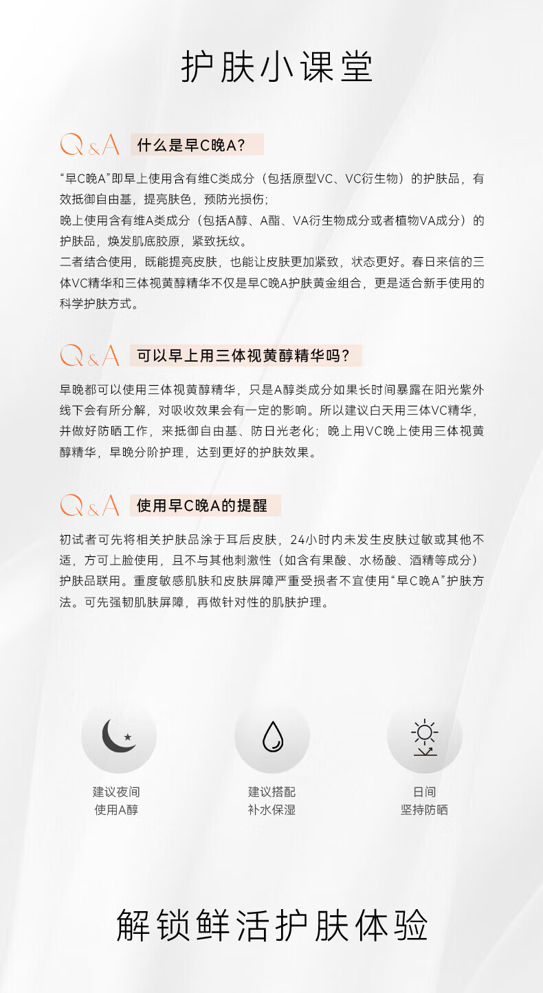 春日来信三体锁鲜维C精华液次抛抗氧便携早C晚A组合VC33片+VA33片七夕礼物