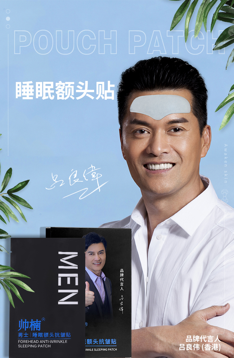 帅楠 【吕良伟代言】  睡眠额头贴 淡去抗补水化保湿细纹抬头纹 额头纹川字纹悬针纹 额头贴 六盒（一个月）