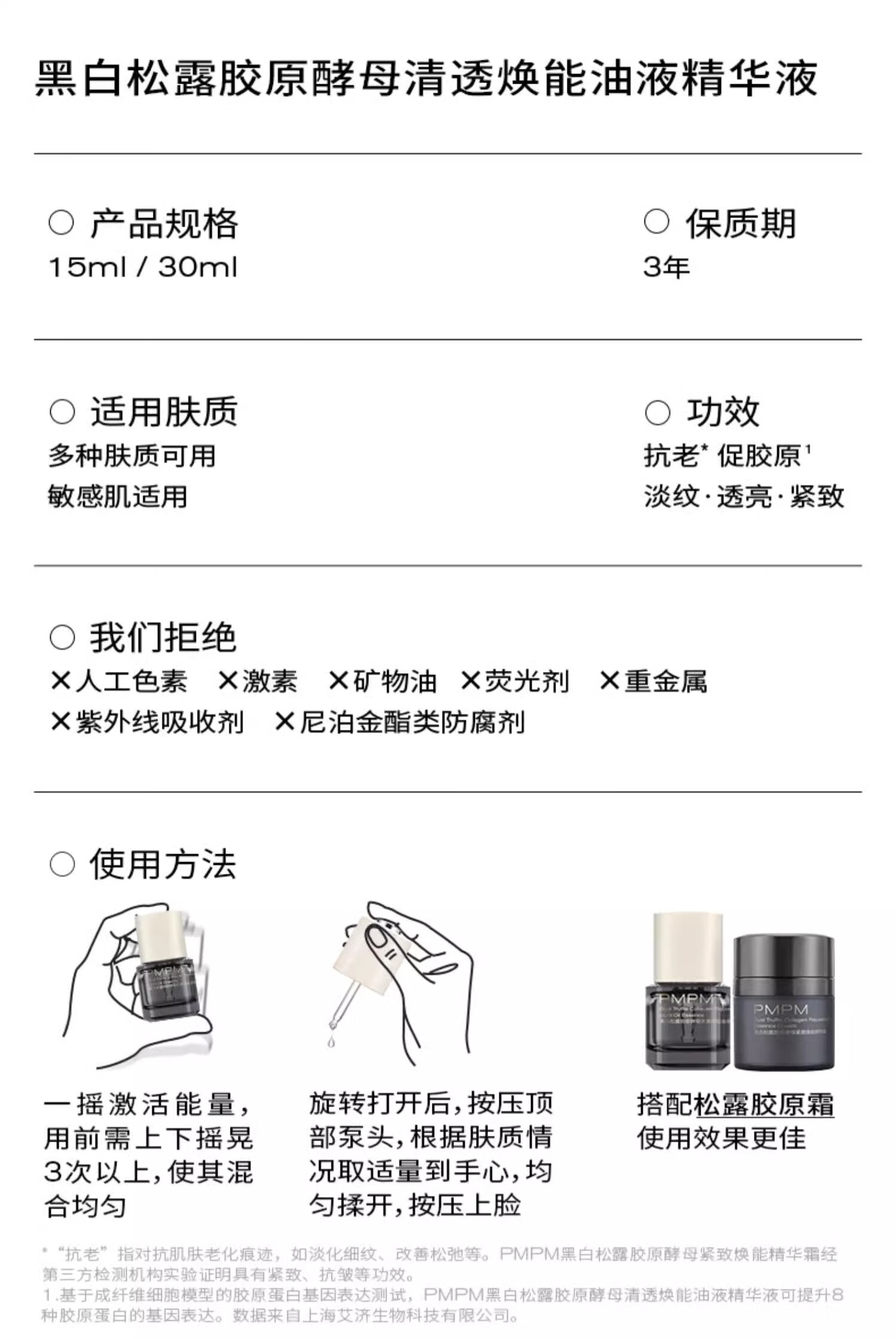 PMPM黑白松露胶原瓶2.0 10ml