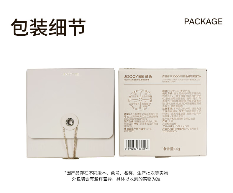 Joocyee 酵色全新四色遮瑕膏盘遮痘印泪沟黑眼圈滋润多用 生日礼物女生 【黄二白】#2W